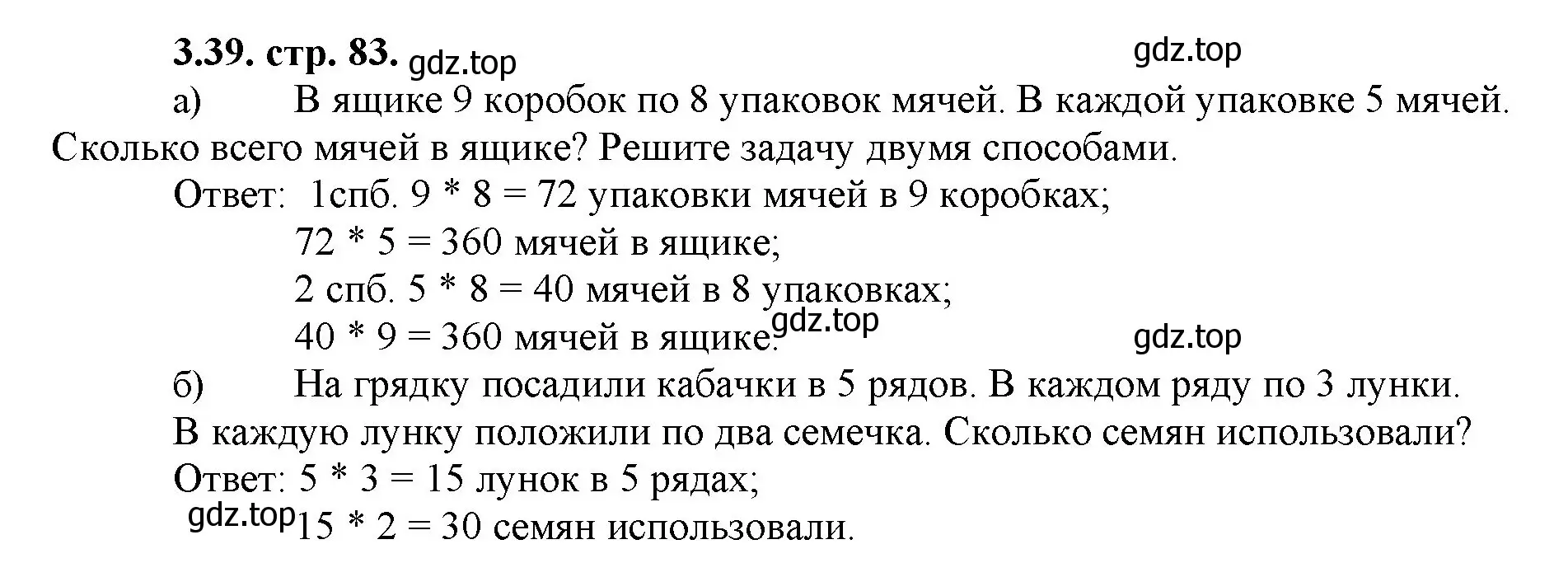 Решение номер 3.39 (страница 83) гдз по математике 5 класс Виленкин, Жохов, учебник 1 часть