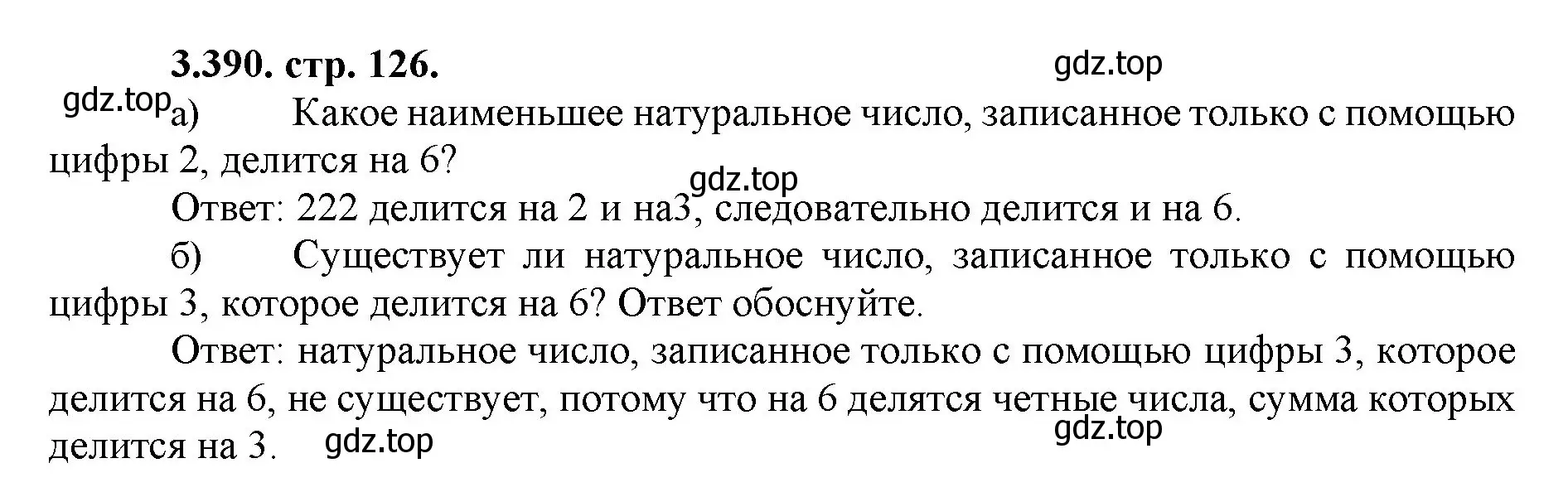 Решение номер 3.390 (страница 126) гдз по математике 5 класс Виленкин, Жохов, учебник 1 часть