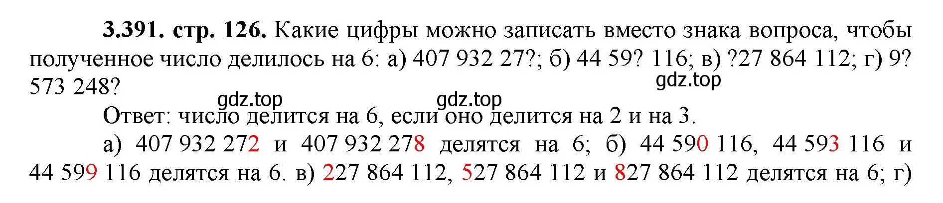 Решение номер 3.391 (страница 126) гдз по математике 5 класс Виленкин, Жохов, учебник 1 часть