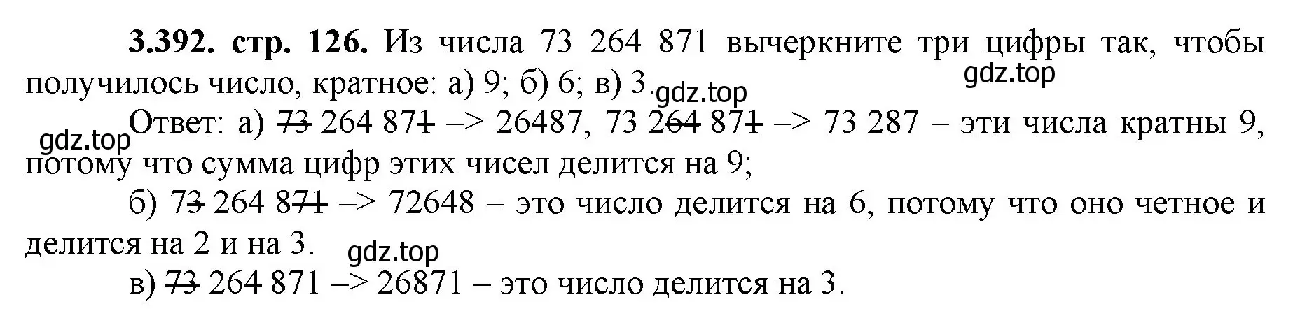 Решение номер 3.392 (страница 126) гдз по математике 5 класс Виленкин, Жохов, учебник 1 часть