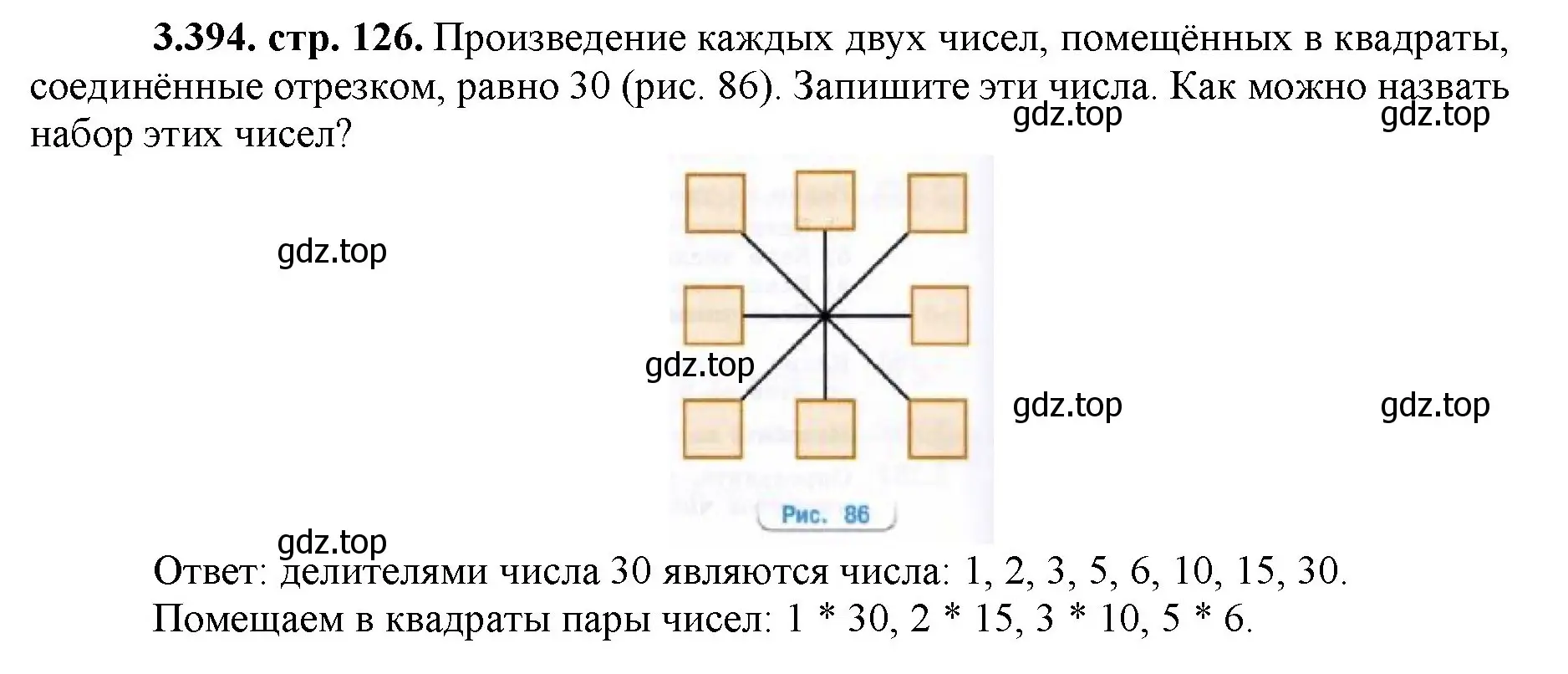 Решение номер 3.394 (страница 126) гдз по математике 5 класс Виленкин, Жохов, учебник 1 часть