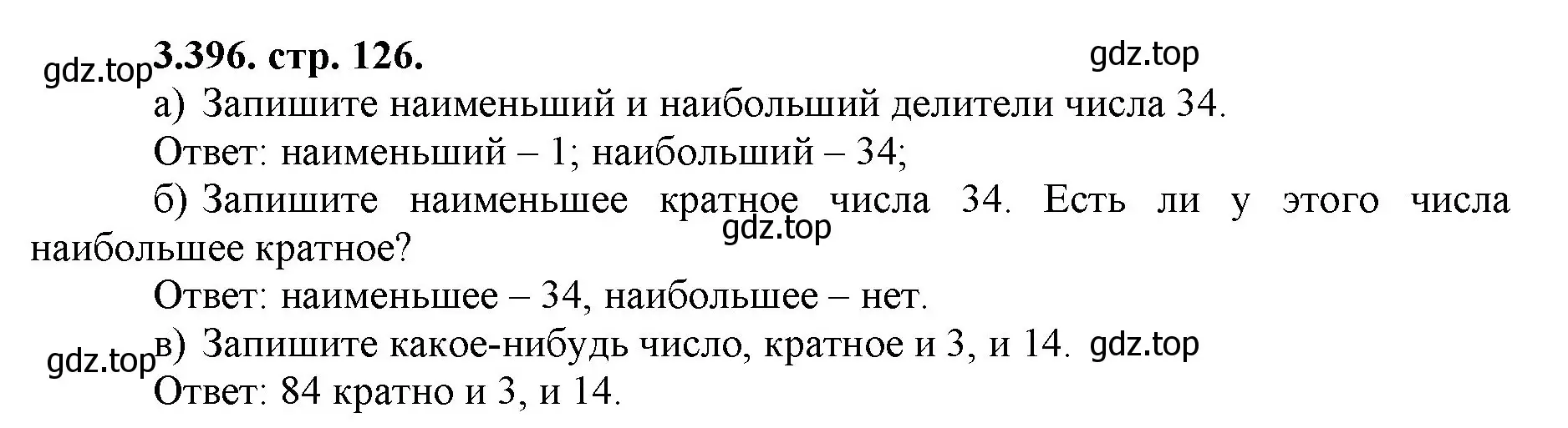 Решение номер 3.396 (страница 126) гдз по математике 5 класс Виленкин, Жохов, учебник 1 часть