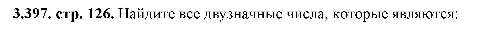 Решение номер 3.397 (страница 126) гдз по математике 5 класс Виленкин, Жохов, учебник 1 часть