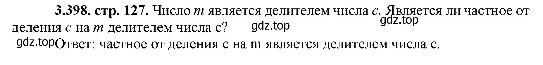 Решение номер 3.398 (страница 127) гдз по математике 5 класс Виленкин, Жохов, учебник 1 часть