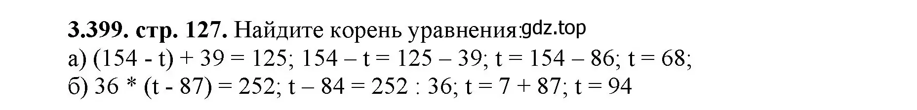 Решение номер 3.399 (страница 127) гдз по математике 5 класс Виленкин, Жохов, учебник 1 часть