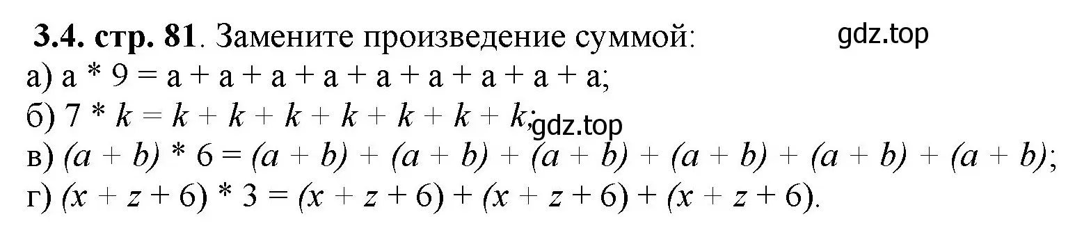 Решение номер 3.4 (страница 81) гдз по математике 5 класс Виленкин, Жохов, учебник 1 часть