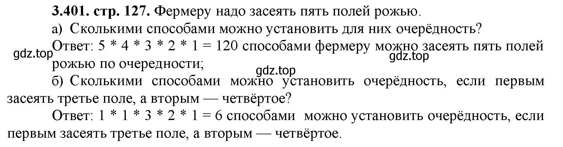 Решение номер 3.401 (страница 127) гдз по математике 5 класс Виленкин, Жохов, учебник 1 часть