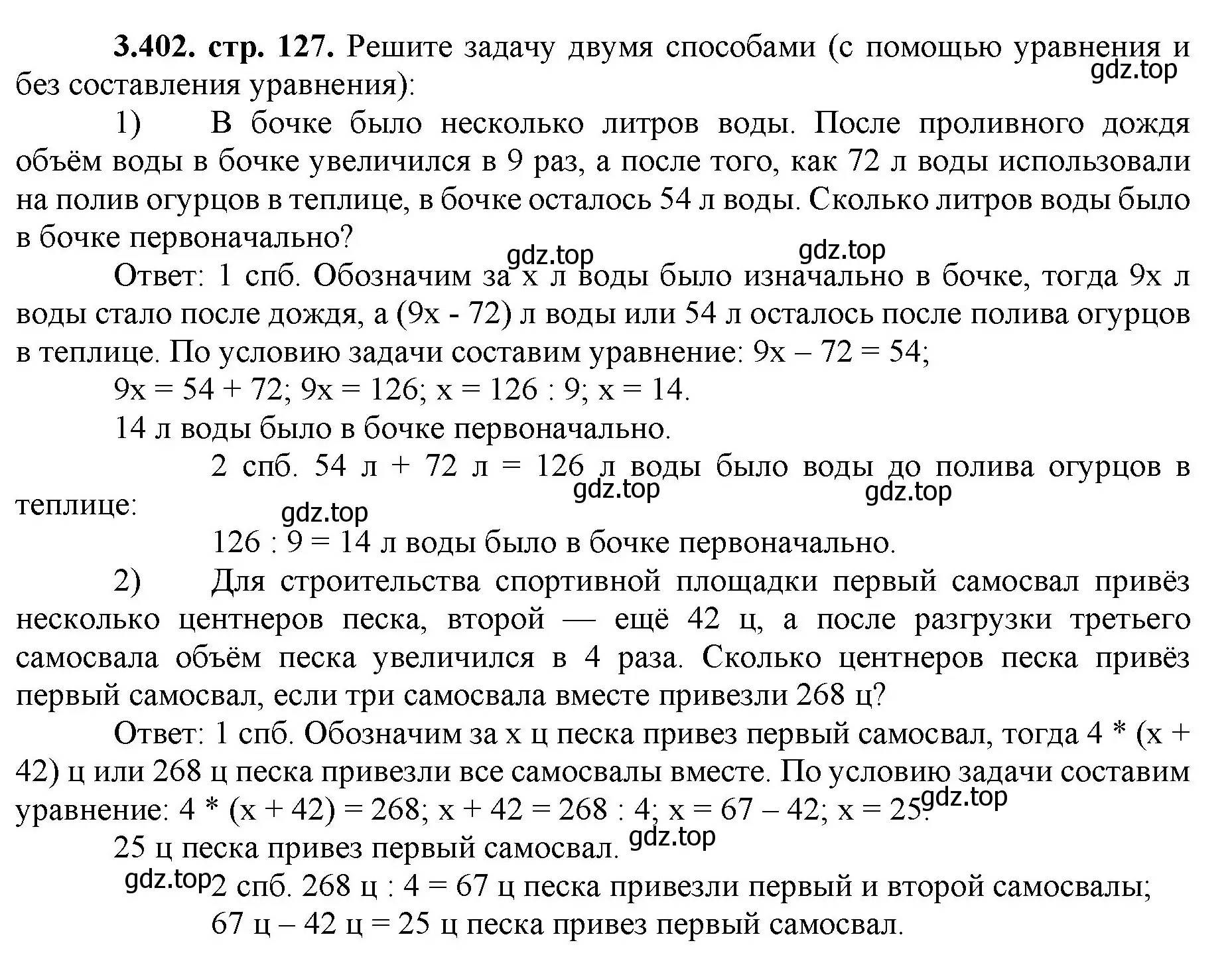 Решение номер 3.402 (страница 127) гдз по математике 5 класс Виленкин, Жохов, учебник 1 часть