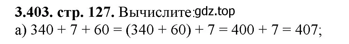 Решение номер 3.403 (страница 127) гдз по математике 5 класс Виленкин, Жохов, учебник 1 часть