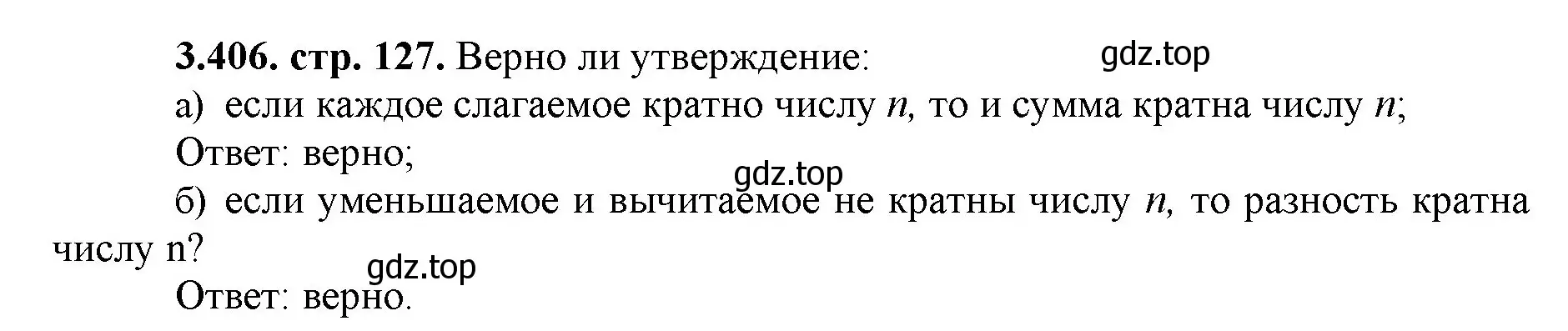 Решение номер 3.406 (страница 127) гдз по математике 5 класс Виленкин, Жохов, учебник 1 часть