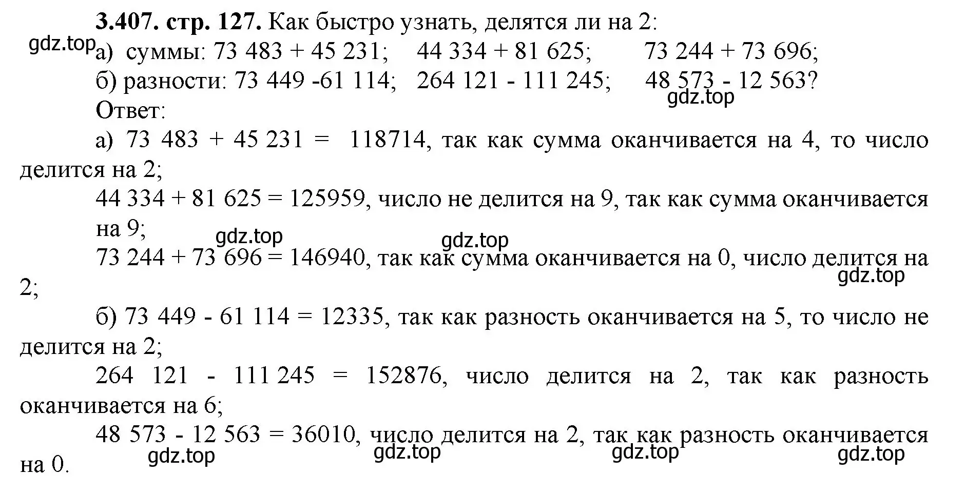 Решение номер 3.407 (страница 127) гдз по математике 5 класс Виленкин, Жохов, учебник 1 часть