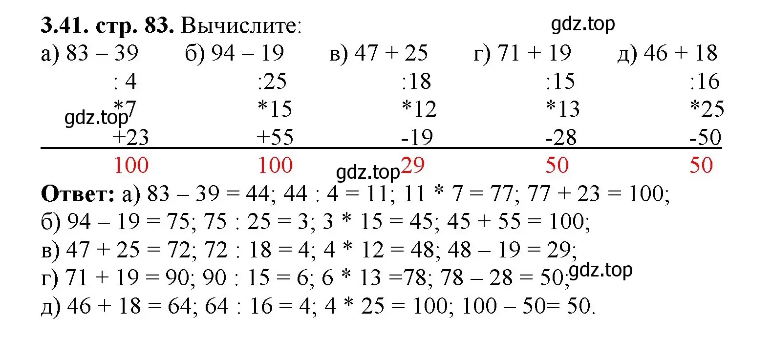 Решение номер 3.41 (страница 83) гдз по математике 5 класс Виленкин, Жохов, учебник 1 часть