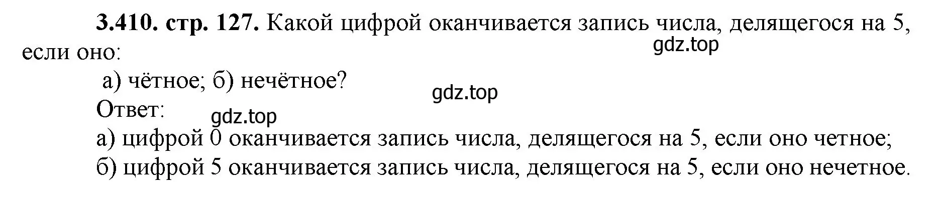 Решение номер 3.410 (страница 127) гдз по математике 5 класс Виленкин, Жохов, учебник 1 часть