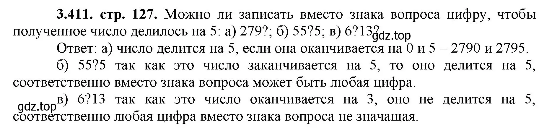 Решение номер 3.411 (страница 127) гдз по математике 5 класс Виленкин, Жохов, учебник 1 часть