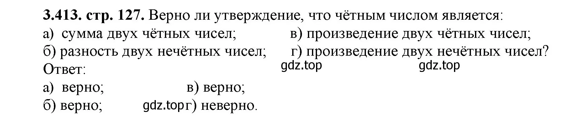 Решение номер 3.413 (страница 127) гдз по математике 5 класс Виленкин, Жохов, учебник 1 часть