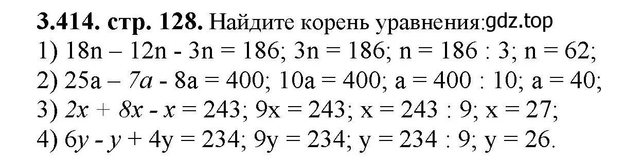 Решение номер 3.414 (страница 128) гдз по математике 5 класс Виленкин, Жохов, учебник 1 часть