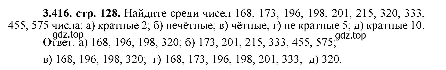 Решение номер 3.416 (страница 128) гдз по математике 5 класс Виленкин, Жохов, учебник 1 часть