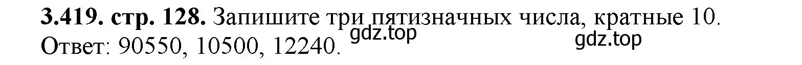 Решение номер 3.419 (страница 128) гдз по математике 5 класс Виленкин, Жохов, учебник 1 часть