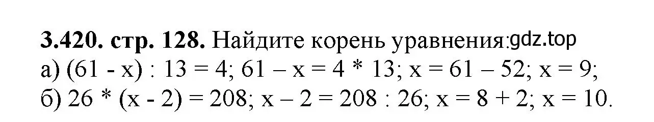 Решение номер 3.420 (страница 128) гдз по математике 5 класс Виленкин, Жохов, учебник 1 часть