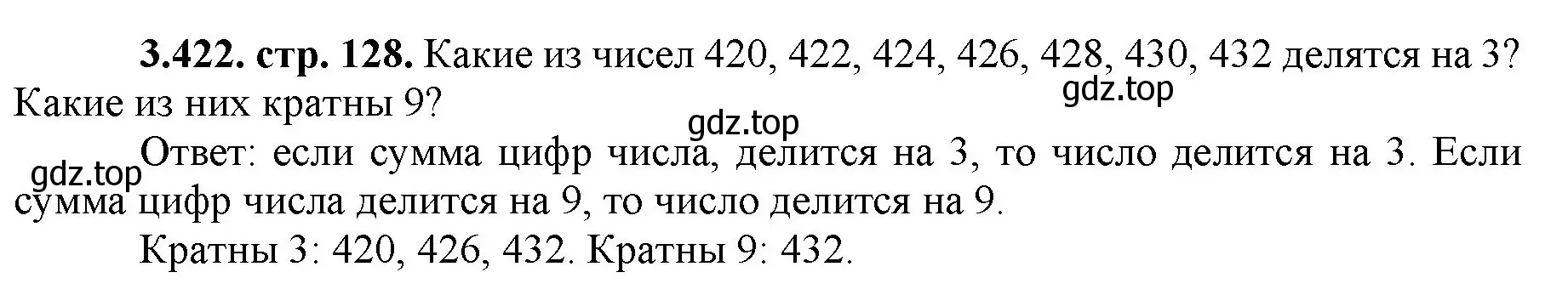 Решение номер 3.422 (страница 128) гдз по математике 5 класс Виленкин, Жохов, учебник 1 часть