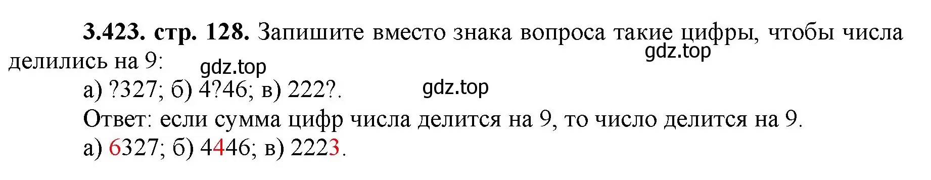 Решение номер 3.423 (страница 128) гдз по математике 5 класс Виленкин, Жохов, учебник 1 часть