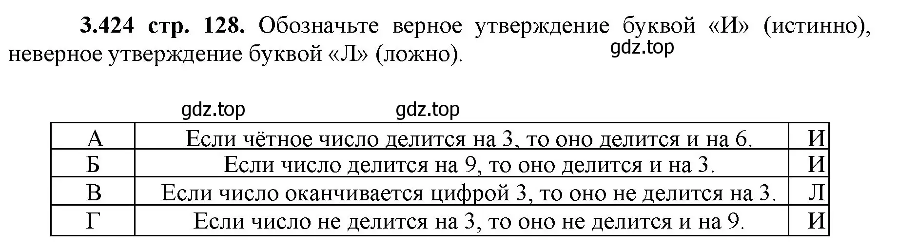 Решение номер 3.424 (страница 128) гдз по математике 5 класс Виленкин, Жохов, учебник 1 часть