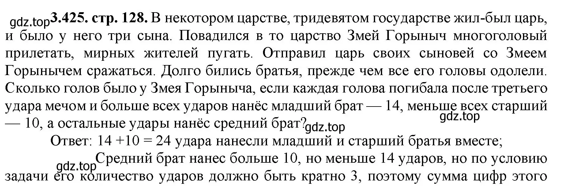 Решение номер 3.425 (страница 128) гдз по математике 5 класс Виленкин, Жохов, учебник 1 часть