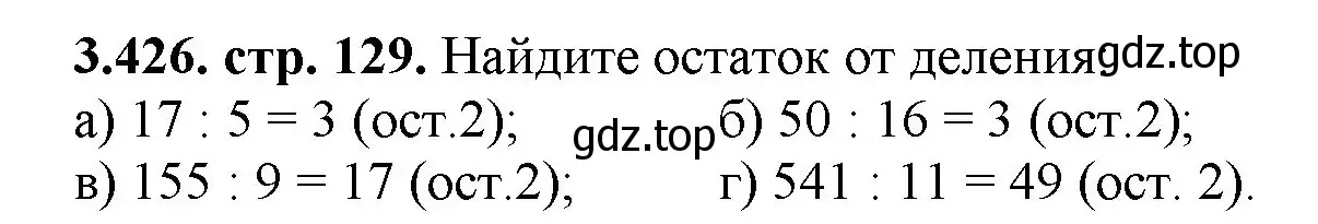 Решение номер 3.426 (страница 129) гдз по математике 5 класс Виленкин, Жохов, учебник 1 часть