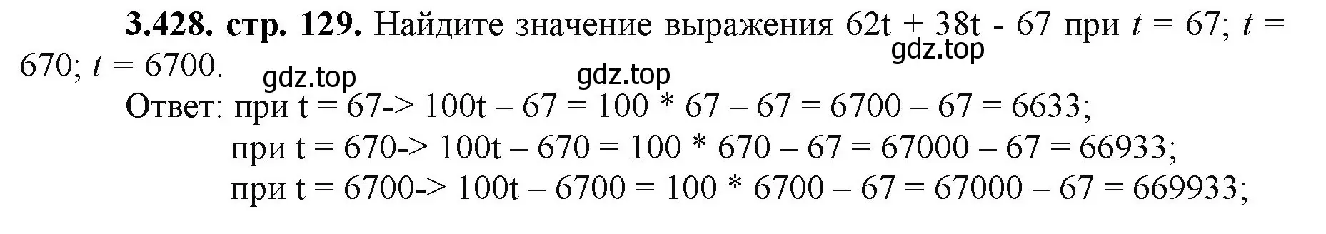 Решение номер 3.428 (страница 129) гдз по математике 5 класс Виленкин, Жохов, учебник 1 часть