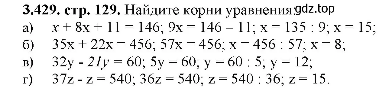 Решение номер 3.429 (страница 129) гдз по математике 5 класс Виленкин, Жохов, учебник 1 часть