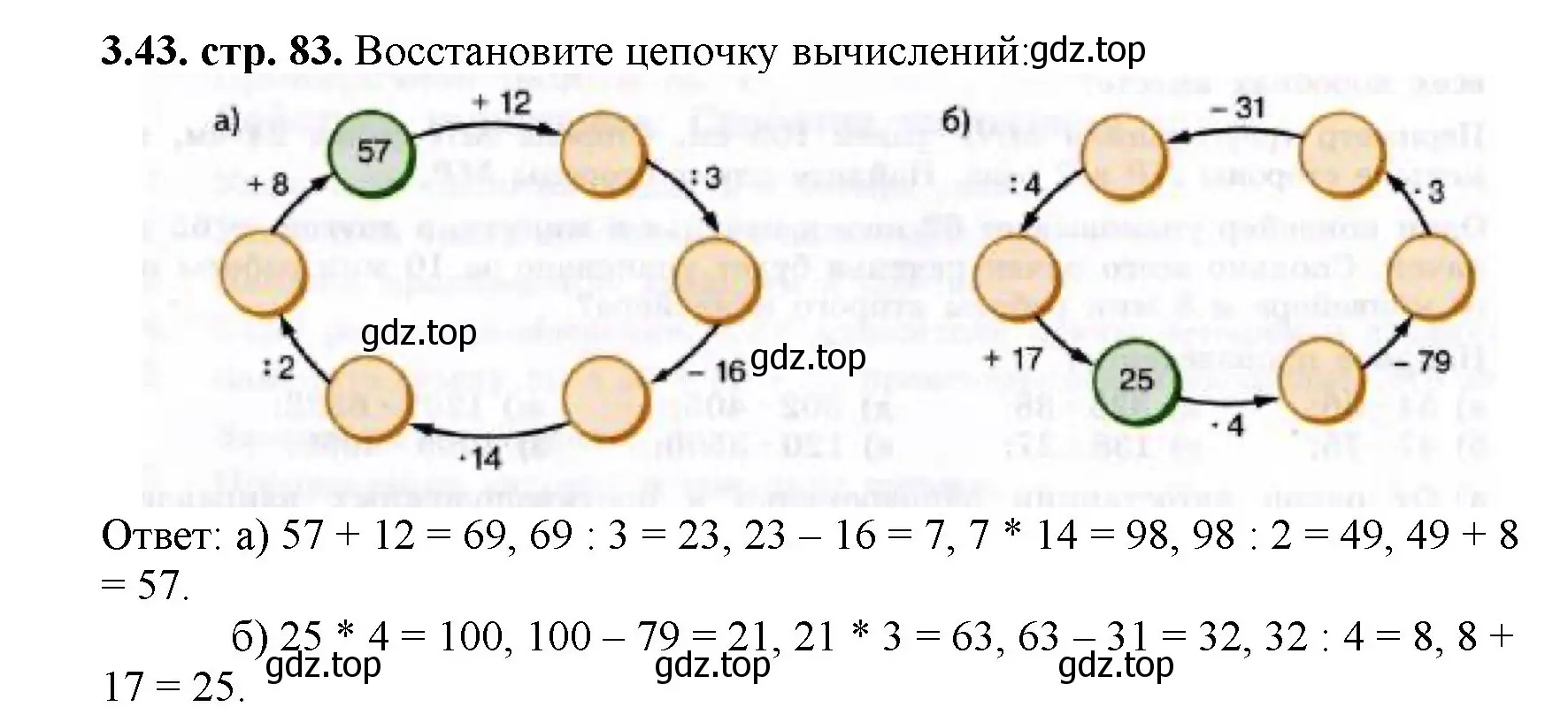 Решение номер 3.43 (страница 83) гдз по математике 5 класс Виленкин, Жохов, учебник 1 часть