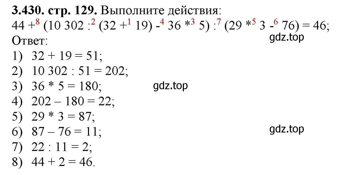 Решение номер 3.430 (страница 129) гдз по математике 5 класс Виленкин, Жохов, учебник 1 часть