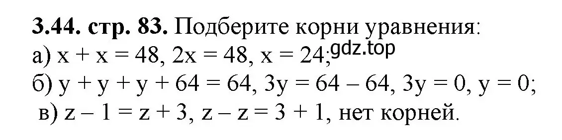 Решение номер 3.44 (страница 83) гдз по математике 5 класс Виленкин, Жохов, учебник 1 часть