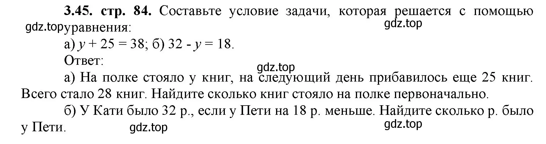 Решение номер 3.45 (страница 84) гдз по математике 5 класс Виленкин, Жохов, учебник 1 часть