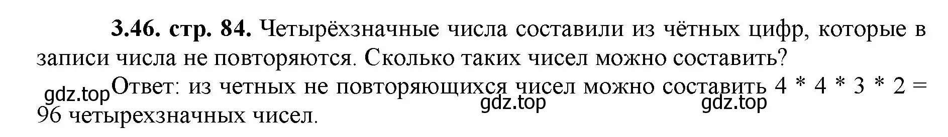 Решение номер 3.46 (страница 84) гдз по математике 5 класс Виленкин, Жохов, учебник 1 часть