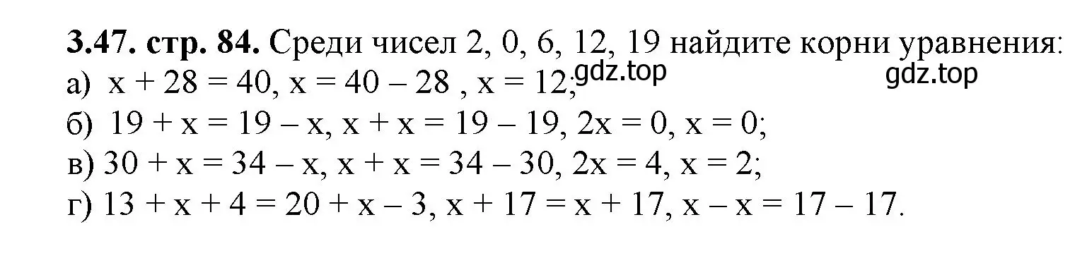 Решение номер 3.47 (страница 84) гдз по математике 5 класс Виленкин, Жохов, учебник 1 часть