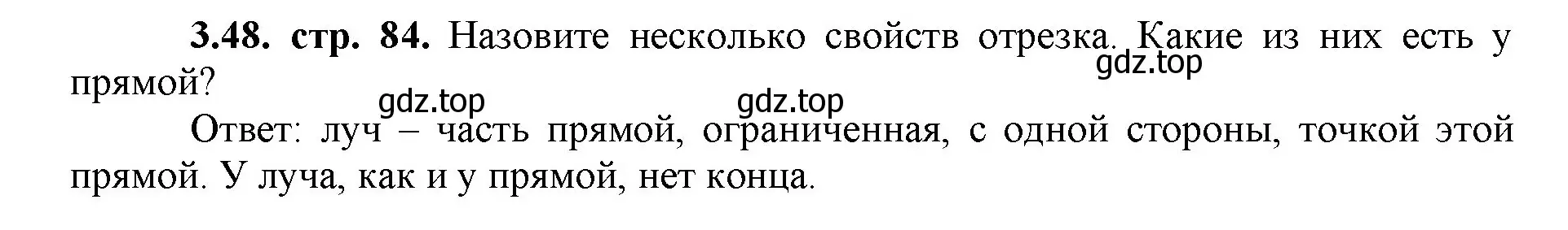 Решение номер 3.48 (страница 84) гдз по математике 5 класс Виленкин, Жохов, учебник 1 часть