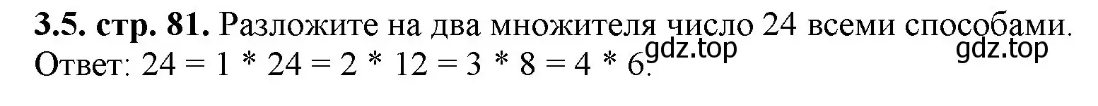 Решение номер 3.5 (страница 81) гдз по математике 5 класс Виленкин, Жохов, учебник 1 часть