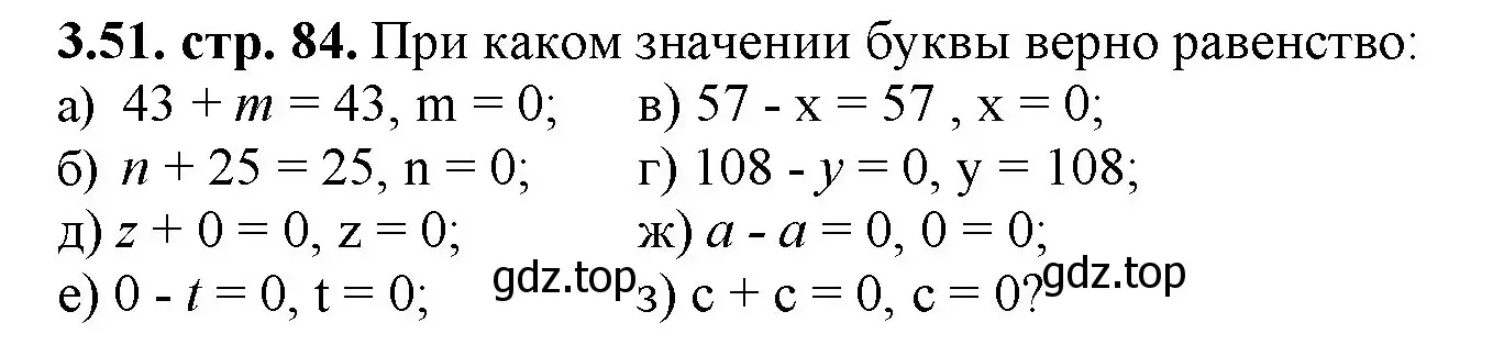 Решение номер 3.51 (страница 84) гдз по математике 5 класс Виленкин, Жохов, учебник 1 часть