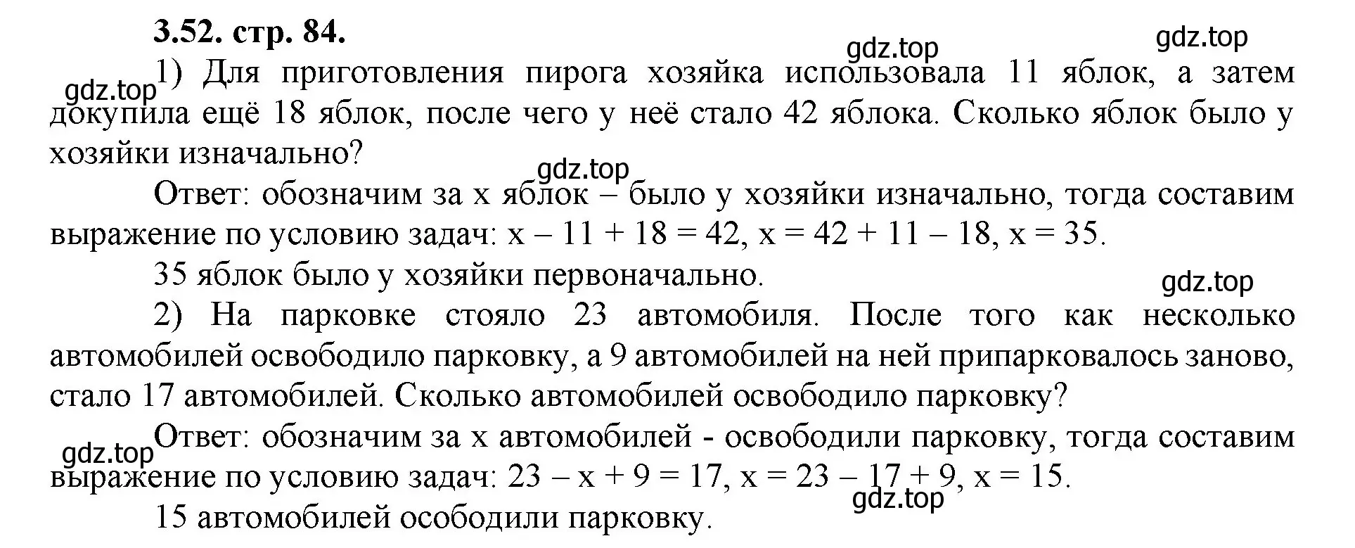 Решение номер 3.52 (страница 84) гдз по математике 5 класс Виленкин, Жохов, учебник 1 часть