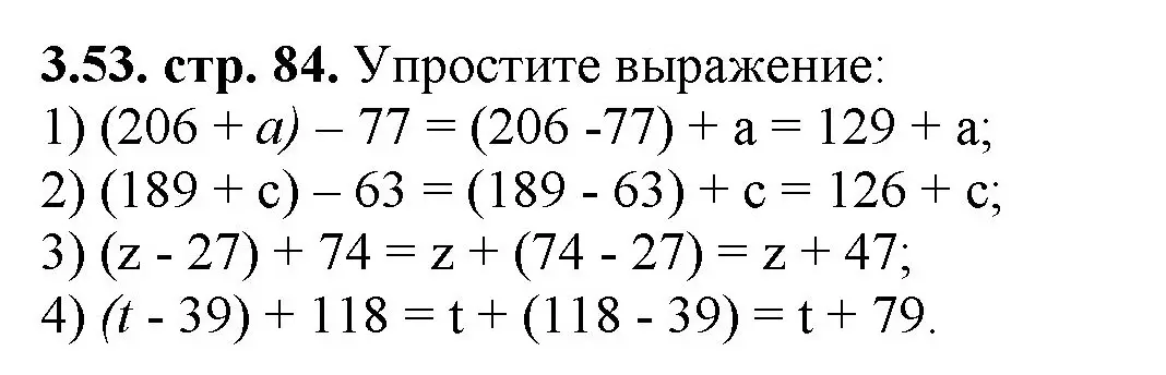 Решение номер 3.53 (страница 84) гдз по математике 5 класс Виленкин, Жохов, учебник 1 часть