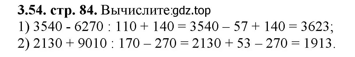 Решение номер 3.54 (страница 84) гдз по математике 5 класс Виленкин, Жохов, учебник 1 часть