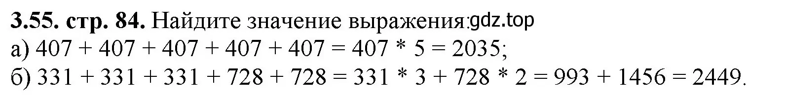 Решение номер 3.55 (страница 84) гдз по математике 5 класс Виленкин, Жохов, учебник 1 часть