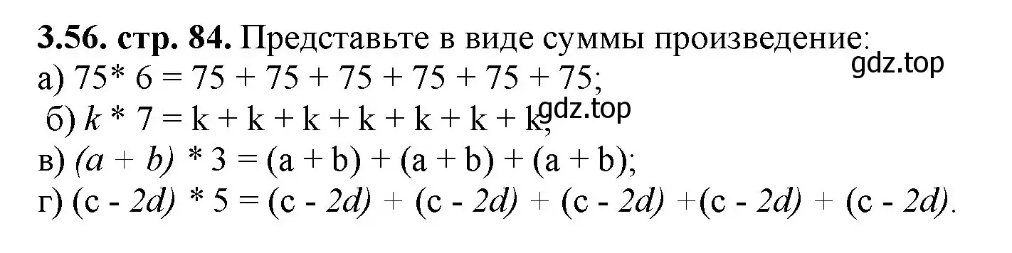 Решение номер 3.56 (страница 84) гдз по математике 5 класс Виленкин, Жохов, учебник 1 часть