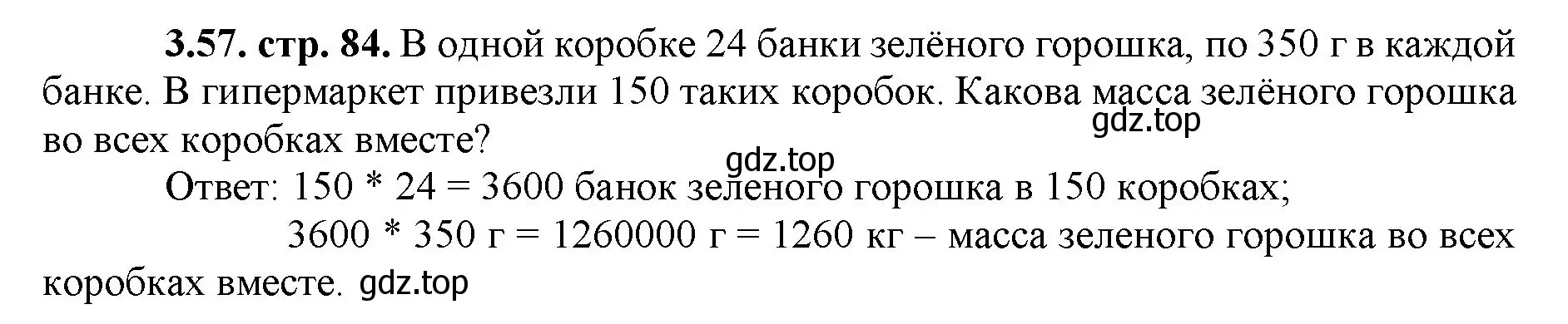 Решение номер 3.57 (страница 84) гдз по математике 5 класс Виленкин, Жохов, учебник 1 часть