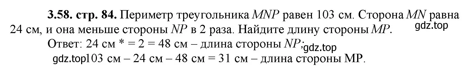 Решение номер 3.58 (страница 84) гдз по математике 5 класс Виленкин, Жохов, учебник 1 часть