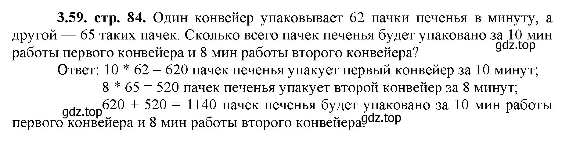 Решение номер 3.59 (страница 84) гдз по математике 5 класс Виленкин, Жохов, учебник 1 часть