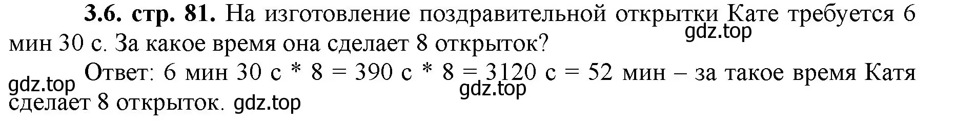 Решение номер 3.6 (страница 81) гдз по математике 5 класс Виленкин, Жохов, учебник 1 часть