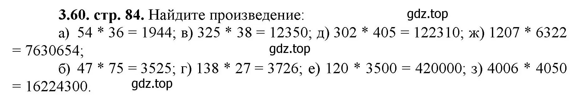 Решение номер 3.60 (страница 84) гдз по математике 5 класс Виленкин, Жохов, учебник 1 часть