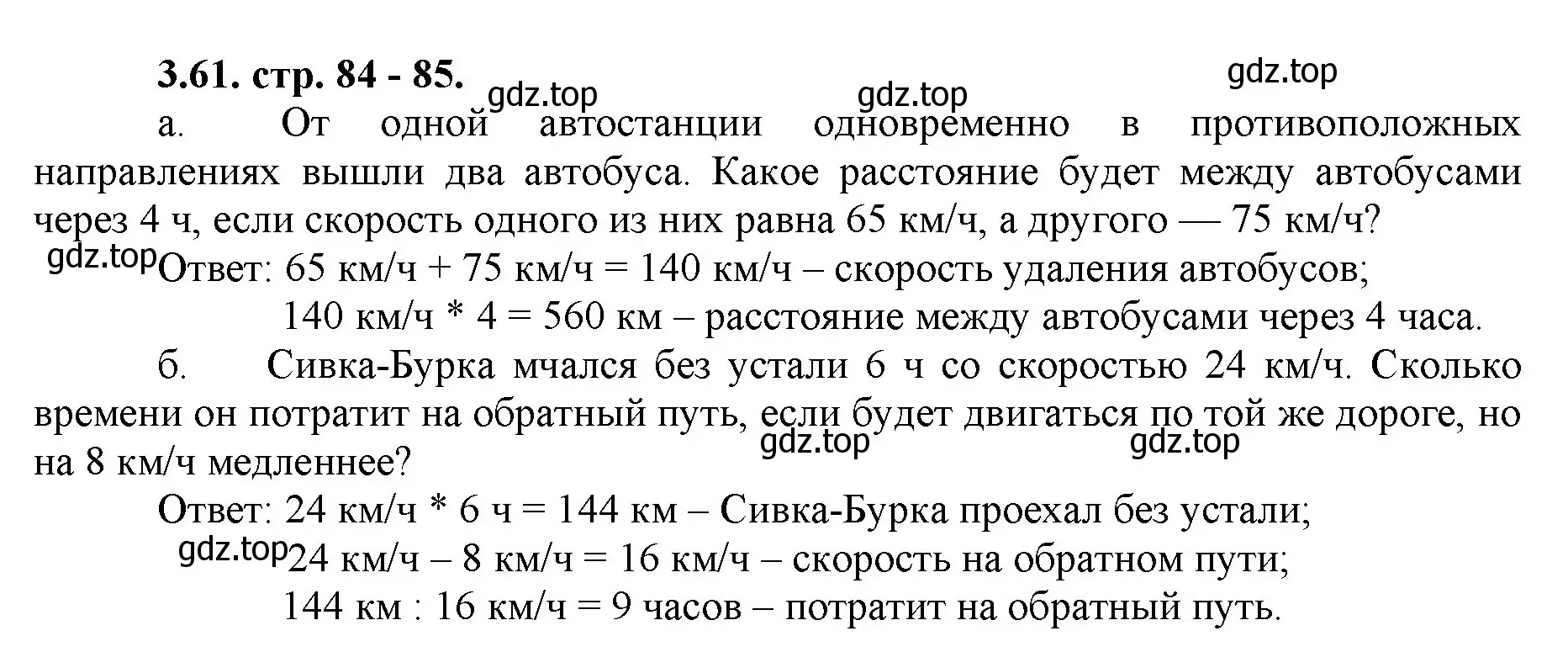 Решение номер 3.61 (страница 84) гдз по математике 5 класс Виленкин, Жохов, учебник 1 часть